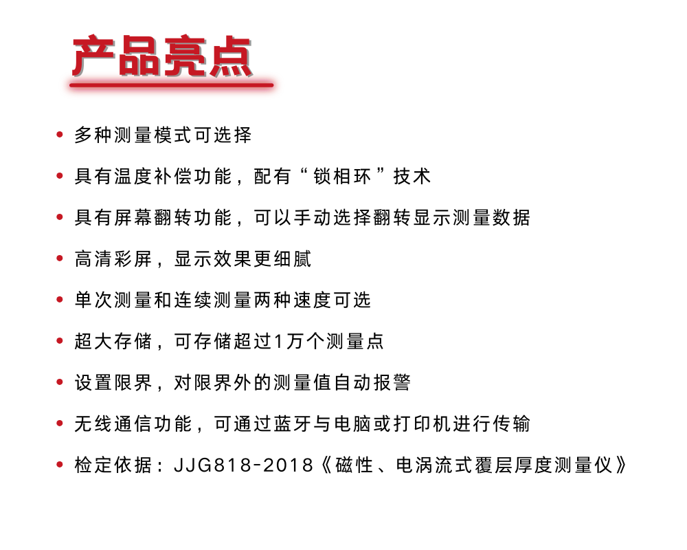 MC-3000S涂鍍層測(cè)厚儀