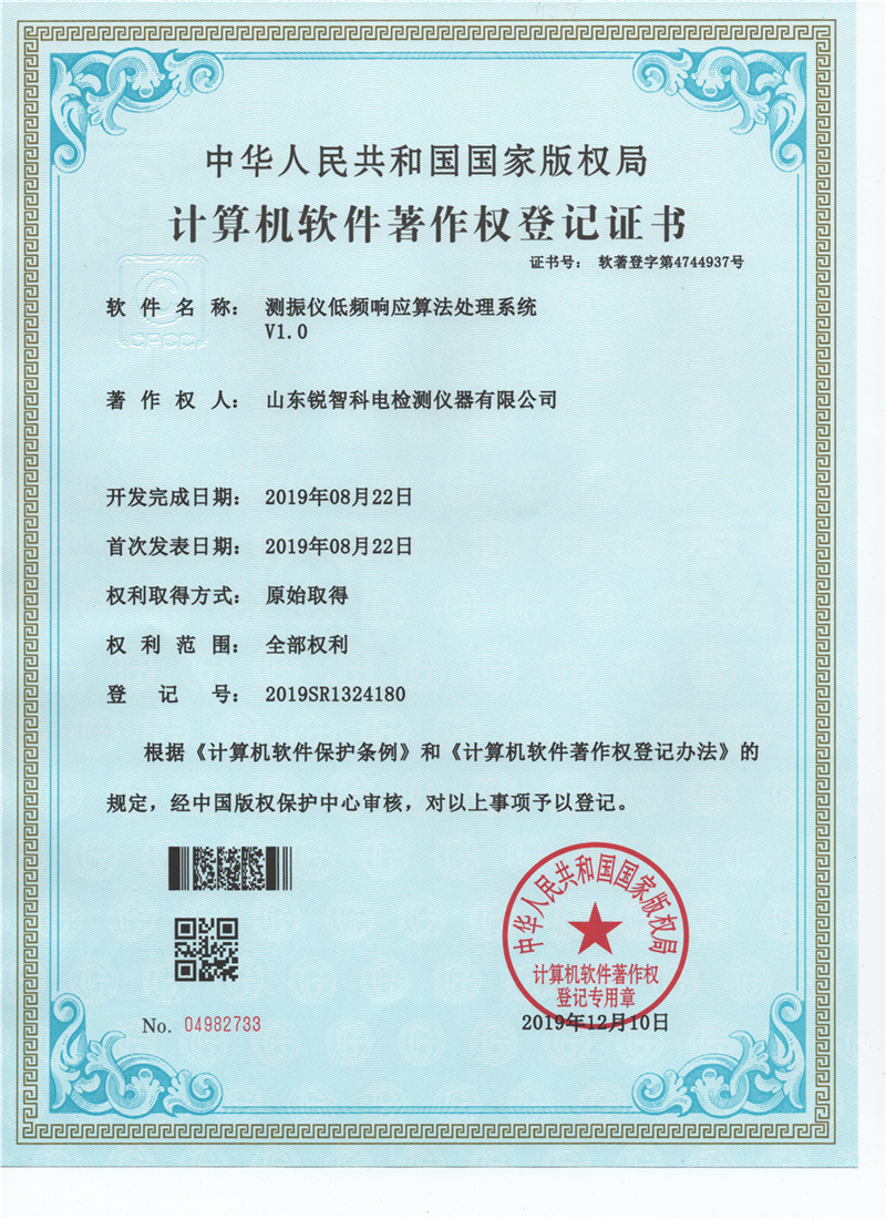 測振儀低頻響應算法處理系統V1.0